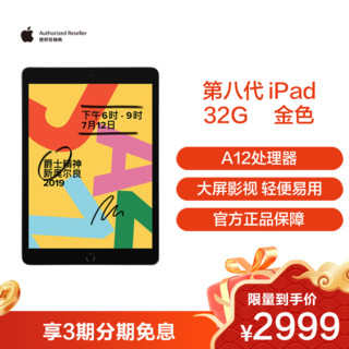 Apple 苹果 2020新款 Apple iPad 10.2英寸 32G(Wi-Fi   Cellular)平板电脑 MYMY2CH/A 金色
