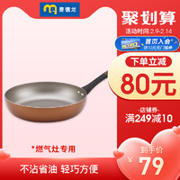 FARBERWARE 麦德龙泰国制MEYER美亚美国品牌不粘平底深炒锅30cm 