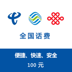 CHINA TELECOM 中国电信 移动电信联通 话费充值 100元