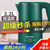 美菱 MELING 电热水壶家用电水壶自动断电开水壶烧水器烧水壶 2.2加厚+复古绿+保温