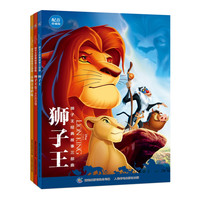《狮子王经典故事三部曲》（配音珍藏版、套装共3册）