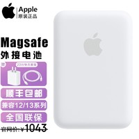 Apple苹果原装MagSafe外接电池无线磁吸移动电源充电宝iPhone12 13pro max （套装）外接电池+20W快充套装