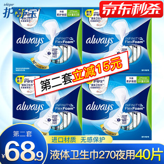 whisper 护舒宝 Whisper未来感极护液体卫生巾 欧美进口Always量多日用夜用组合装 日用/夜用270mm*40片