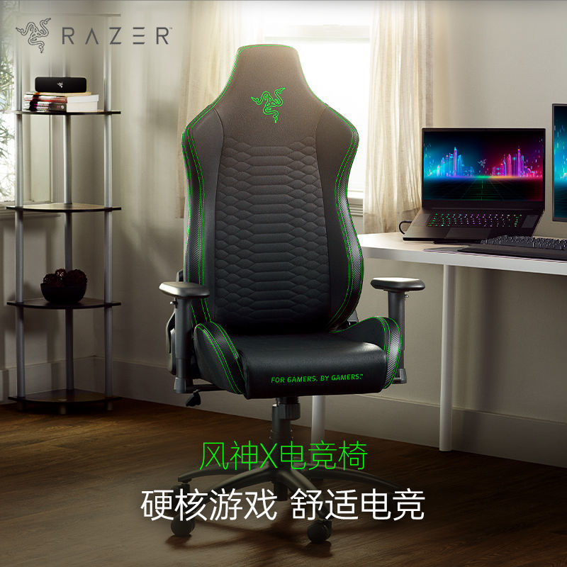 RAZER 雷蛇 风神X电竞椅iskur人体工程学舒适游戏座椅2D扶手