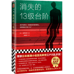 《消失的13级台阶》