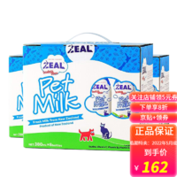 ZEAL 真致 zeal宠物牛奶 狗狗猫咪用鲜牛奶/鲜牛乳 新西兰进口 鲜牛乳380ml*18瓶