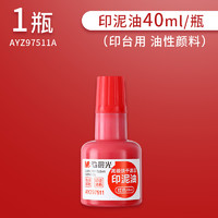 M&G 晨光 AYZ97511 印泥油 40ml 红色 单个装