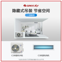 GREE 格力 家用客厅空调安装一级能效3匹一拖一冷暖变频风管机C3+