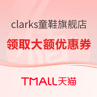 天猫精选 clarks童鞋旗舰店 开学新履 元气报到