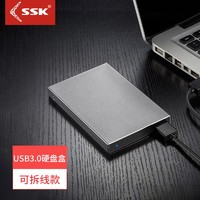 飚王（SSK）2.5英寸SATA转USB3.0移动硬盘盒 固态M.2硬盘转Type-C外置盒子 V600银2.5寸硬盘盒usb3.0