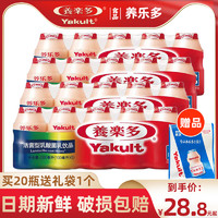 养乐多 活性乳酸菌乳饮品原味低糖100ml*20瓶益生菌酸奶饮料礼盒