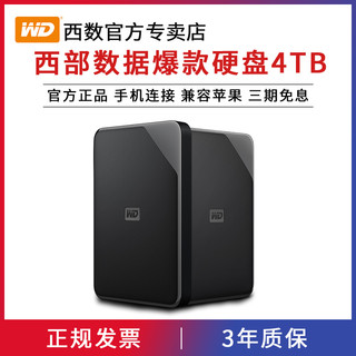 WD西部数据 移动硬盘4t西数加密正品外接手机大容量4tb便携高速USB3.0外置ps4单机游戏机械5t存储  黑色