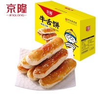 京隆 北京特产牛舌饼 2000g