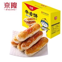 京隆 北京特产牛舌饼 2000克