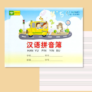 新普达 ke-1 小学作业本 24K 横款 汉语拼音薄 20本装