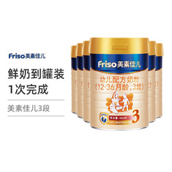Friso 美素佳儿 幼儿配方奶粉3段(1-3岁)900克/罐