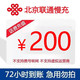 限地区：中国联通 北京话费充值 慢充 200元 72小时内到账