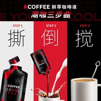 KFC 肯德基 KCOFFEE 鲜萃咖啡液 速溶咖啡液 20lm*12包