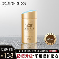 SHISEIDO 资生堂 安热沙/安耐晒小金瓶防晒露 防晒隔离SPF50+PA++++ 60毫升 日本进口 2020年新版