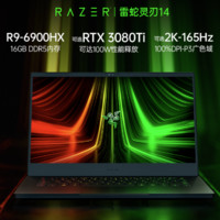 RAZER 雷蛇 灵刃14 锐龙R9-6900HX轻薄游戏笔记本电脑NVIDIA Studio创作本