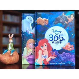 《迪士尼365个枕边故事》（精装、套装共2册）