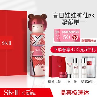 SK-II 春日娃娃限定礼盒 红（神仙水230ml+清莹露30ml+洗面奶20g+面霜2.5g+赠 面膜1片+清滢露30ml+电影兑换券*2）