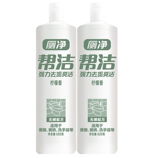 帮洁 洁厕剂 600g*2瓶 柠檬香