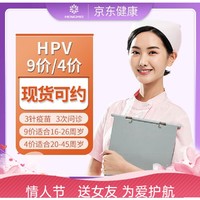限地区：恒美 九价HPV疫苗现货预约【北京】