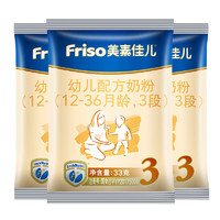 Friso 美素佳儿 幼儿配方奶粉 3段 33g*3袋