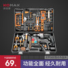 KOMAX 家用日常工具套装多功能冲击钻五金电工维修大全组合工具箱全组套 （加强版）全能工具套装