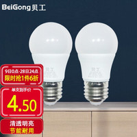 贝工 BeiGong LED灯泡节能灯泡 E27大螺口物业用商用光源 5W LED球泡灯 暖光（2支装）