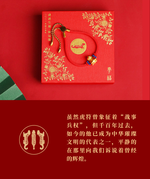 中国国家博物馆 虎虎生福转运珠红绳手链 情人节礼物