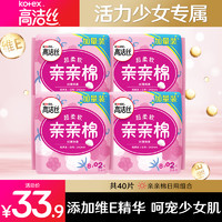 kotex 高洁丝 卫生巾隐形派礼盒无感日夜组合64片旗舰店官网