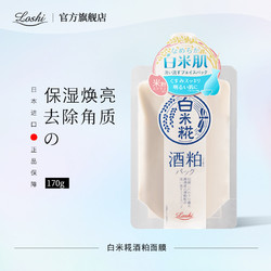Loshi 馬油 日本进口酒粕面膜涂抹式补水保湿去角质改善暗沉泥膜