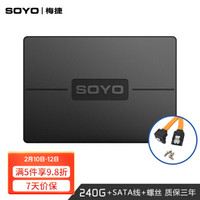 SOYO 梅捷 240GB SSD固态硬盘 SATA3.0接口
