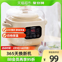 美的 Midea 电炖盅电炖锅燕窝隔水炖锅迷你煲汤智能家用全自动小型1-2人 米黄