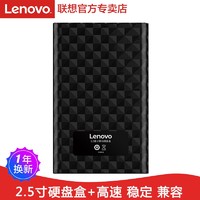 联想（Lenovo）移动硬盘盒 2.5英寸USB3.0 SATA串口笔记本台式外置壳硬盘盒 S-02