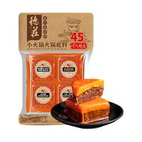 德庄 中辣 小火锅火锅底料 320g*2袋