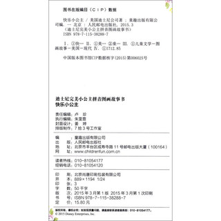 《迪士尼完美小公主拼音图画故事书·快乐小公主》