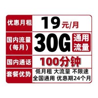 中国联通 惠兔卡 2年19元月租（95G通用流量+60G定向流量+3个亲情号）