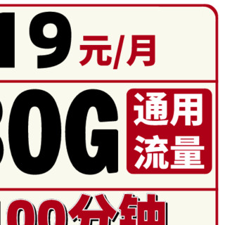 China unicom 中国联通 沃安卡 19元/月