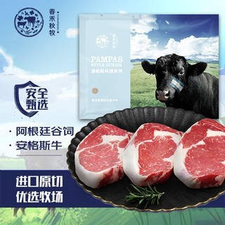 春禾秋牧 阿根廷进口安格斯 原切眼肉1kg