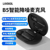 蓝万柯 lavokol B5 无线麦克风领夹式手机直播户外收音麦降噪录音设备唱K歌短视频vlog讲课电脑声卡小蜜蜂话筒