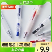 淘宝心选 凯宝中性笔0.5mm清新透明文艺办公文具用品