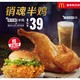 McDonald\'s 麦当劳 青花椒风味半鸡套餐送辣堡 单次券 电子优惠券