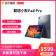 Lenovo 联想 小新Pad Pro 11.5英寸影音娱乐办公学习平板电脑学生网课苏宁易购联想官方旗舰店官网正品