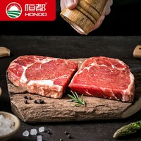 HONDO 恒都 谷饲原肉整切西冷牛排1300g国产新鲜牛肉儿童黑椒腌制+酱包