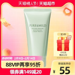 PURE & MILD 泊美 包邮泊美洁面膏乳鲜纯珍萃滋润型深层清洁男士洗面奶补水保湿女