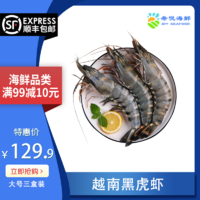 希悦海鲜 越南黑虎虾 大号3盒装 鲜活冷冻海虾 斑节老虎虾 希悦果品