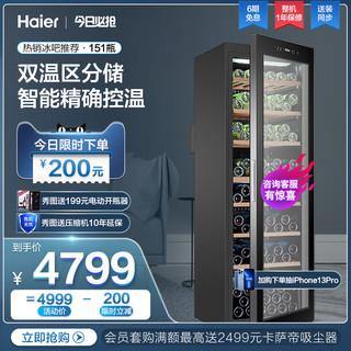 Haier 海尔 151瓶红酒大容量柜恒温酒柜双温区家用冰吧电子恒温柜冰箱